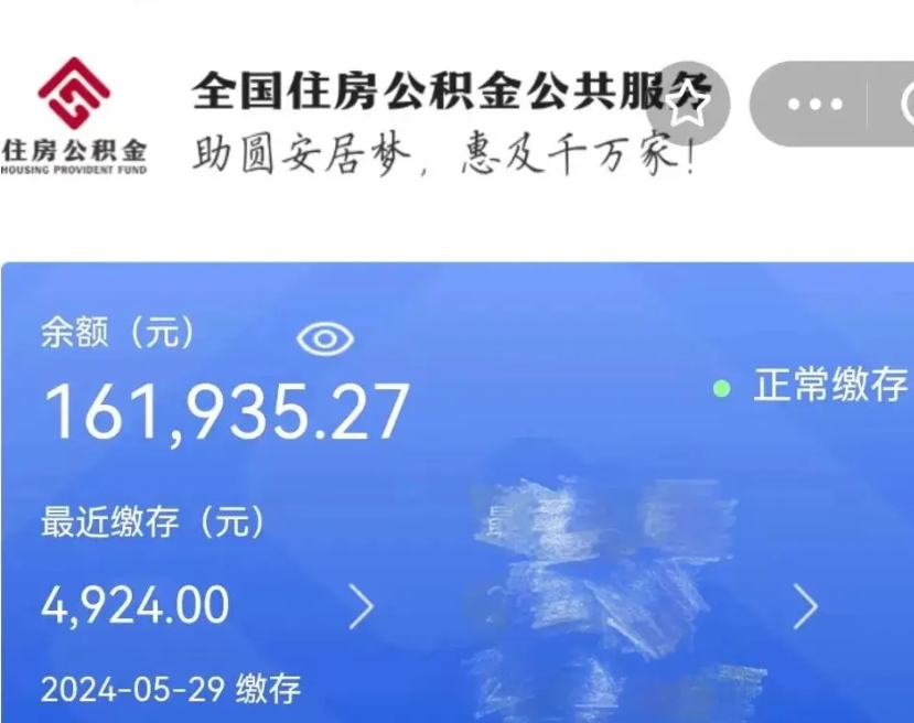 平邑代提公积金（代提取住房公积金）