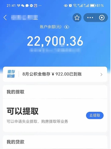 平邑封存后如何取钞公积金（封存状态的公积金怎么取）